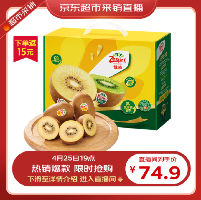 <span>白菜！</span>Zespri 佳沛 新西兰阳光金奇异果 Jumbo巨大果146-175g 10个礼盒装54.1元包邮（返15元直播间红包）