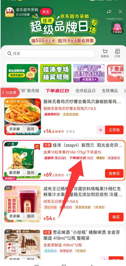 <span>白菜！</span>Zespri 佳沛 新西兰阳光金奇异果 Jumbo巨大果146-175g 10个礼盒装54.1元包邮（返15元直播间红包）