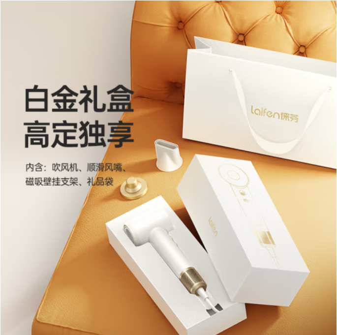 Laifen 徕芬 LF03 负离子不伤发 高速吹风机 白金礼盒装新低379.69元包邮