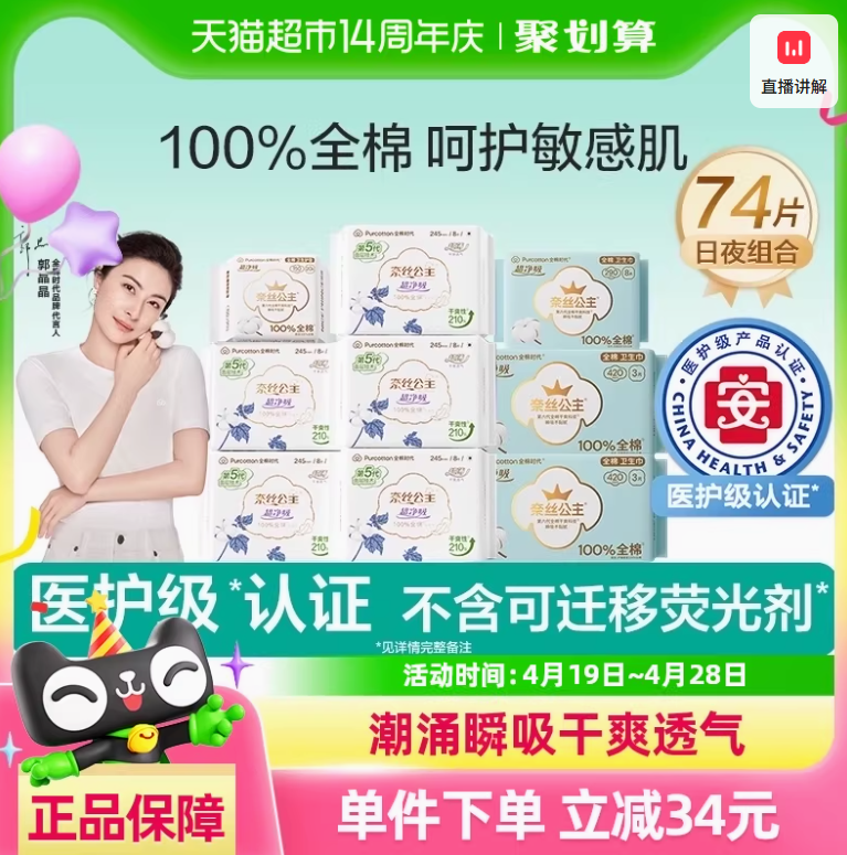 全棉时代 奈丝公主 100%全棉日夜用组合卫生巾 74片35.52元包邮（0.48元/片）