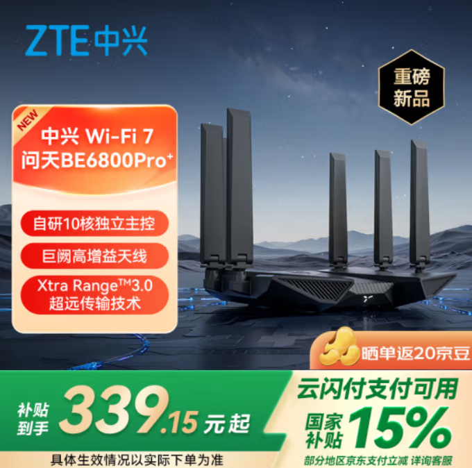 ZTE 中兴 问天 BE6800Pro+ WiFi7 全向穿墙王双频聚合游戏加速巨阙天线无线路由器新低339.15元包邮