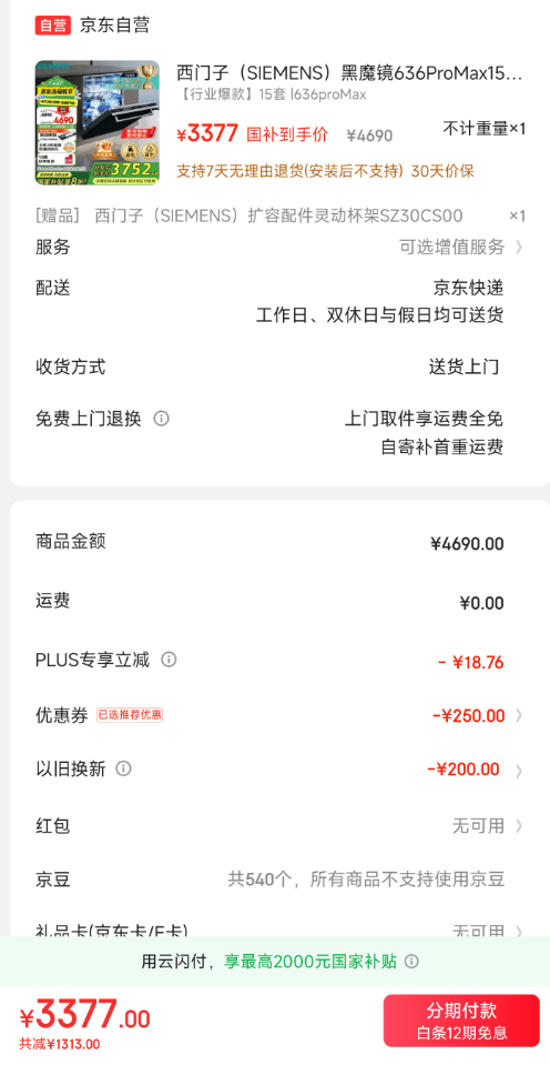 <span>白菜！</span>SIEMENS 西门子 黑魔镜 636ProMax AI智能洗17套嵌入式洗碗机SJ43EB33KC新低3377元包邮