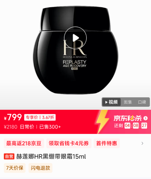 <span>白菜！</span>HR 赫莲娜 活颜修护黑绷带眼霜 15mL新低799元包邮