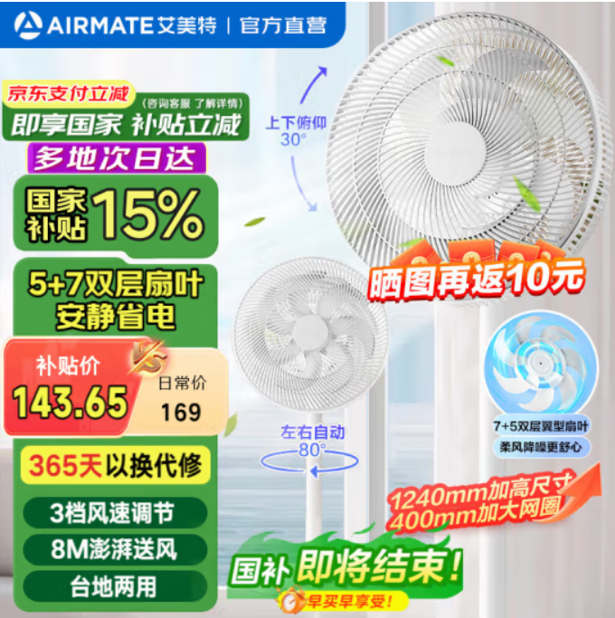AIRMATE 艾美特 25年新款 FS35-X106 雙層扇葉落地電風(fēng)扇新低100.97元包郵