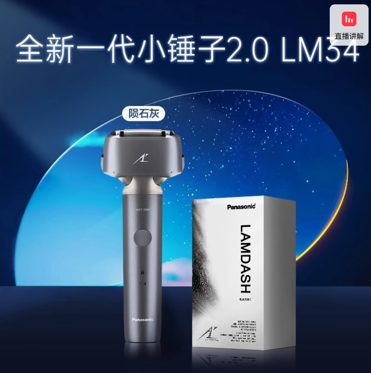 Panasonic 松下 經(jīng)典小錘子2.0 往復式三刀頭電動剃須刀 ES-LM34371.47元包郵