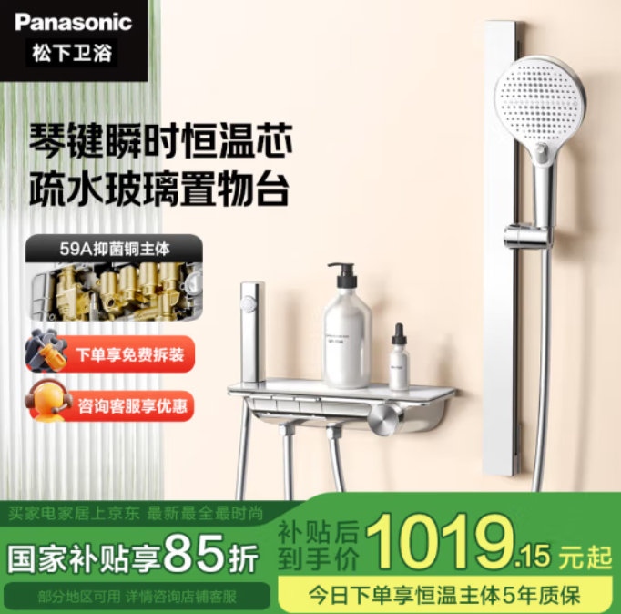 <span>白菜！</span>Panasonic 松下 E5 高端三功能分體式恒溫花灑增壓淋浴套裝新低712.77元包郵