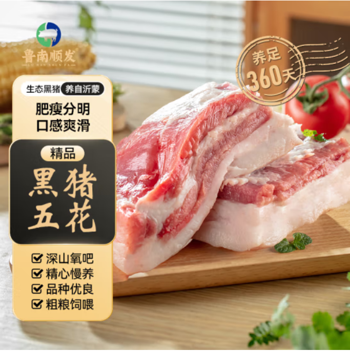 LUNANSHUNFA 鲁南顺发 黑猪去皮大五花肉 2斤*3件72.26元包邮（12元/斤）