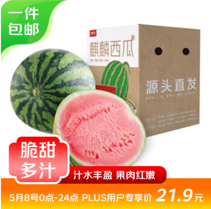 京鲜生 无籽麒麟瓜西瓜 1粒装 单果净重5-6斤*2件37.58元包邮（18.79元/个）