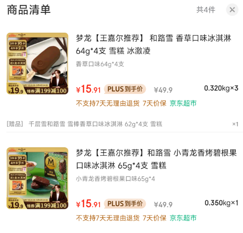 <span>白菜！</span>和路雪  梦龙 冰淇淋 65g*4支*4件 送千层雪62g*4支62.66元包邮（梦龙3.46元/支，千层雪1.8元/支）