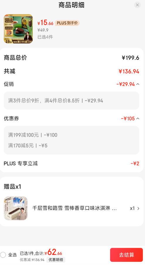 <span>白菜！</span>和路雪  梦龙 冰淇淋 65g*4支*4件 送千层雪62g*4支62.66元包邮（梦龙3.46元/支，千层雪1.8元/支）