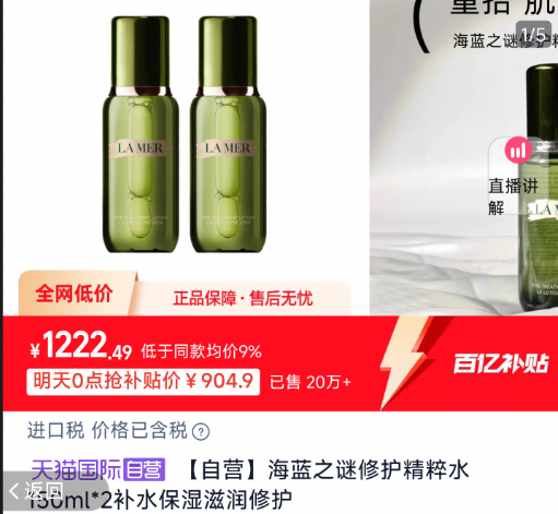 0点限量秒杀，La Mer 海蓝之谜 修护精粹水 150mL*2瓶904.9包邮（452.45元/瓶）