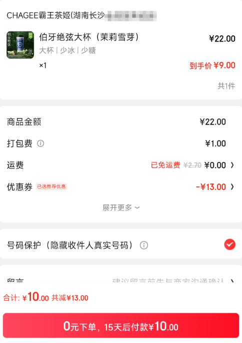 <span>白菜！</span>霸王茶姬 原叶鲜奶茶伯牙绝弦 大杯10元免费配送上门