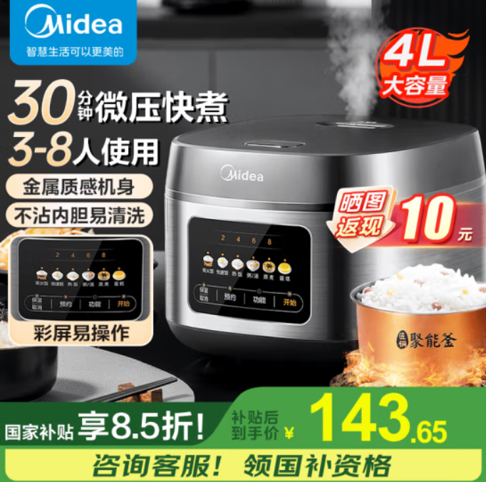 Midea 美的 MB-RE429 微壓電飯煲 4L新低117.88元包郵