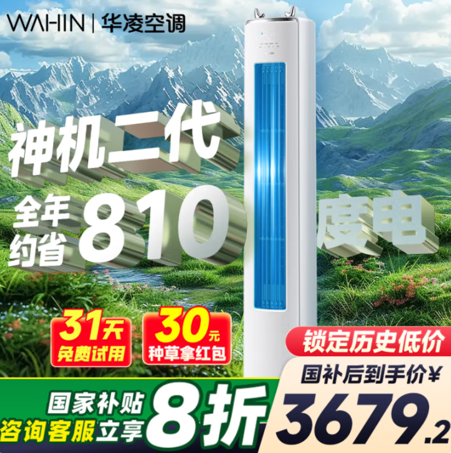 WAHIN 華凌 神機(jī)二代 KFR-72LW/N8HE1Ⅱ 超一級(jí)能效 變頻冷暖立式空調(diào) 3匹2980.99元包郵