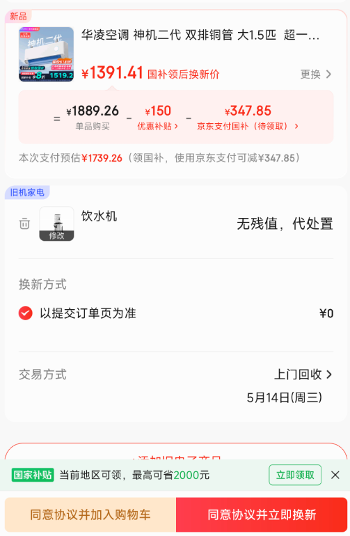 WAHIN 華凌 神機二代 KFR-35GW/N8HE1Ⅱ 超一級能效 壁掛式空調 1.5匹1341.41元包郵
