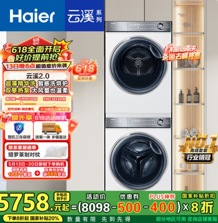 <span>白菜！</span>Haier 海尔 376云溪冠军版 热泵洗烘套装 10Kg新低3856.49元包邮