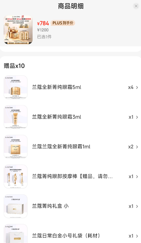 <span>白菜！</span>Lancôme 兰蔻 菁纯臻颜焕亮眼霜20mL+赠25mL+眼部按摩棒新低784元包邮（折348元/20ml）