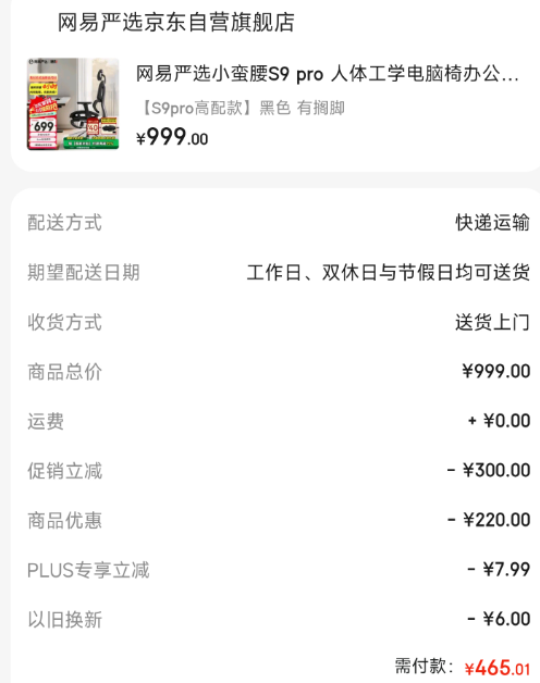 <span>白菜！</span>網(wǎng)易嚴(yán)選 小蠻腰系列 S9 Pro高配版 人體工學(xué)電腦椅 帶擱腳款新低395.26元包郵