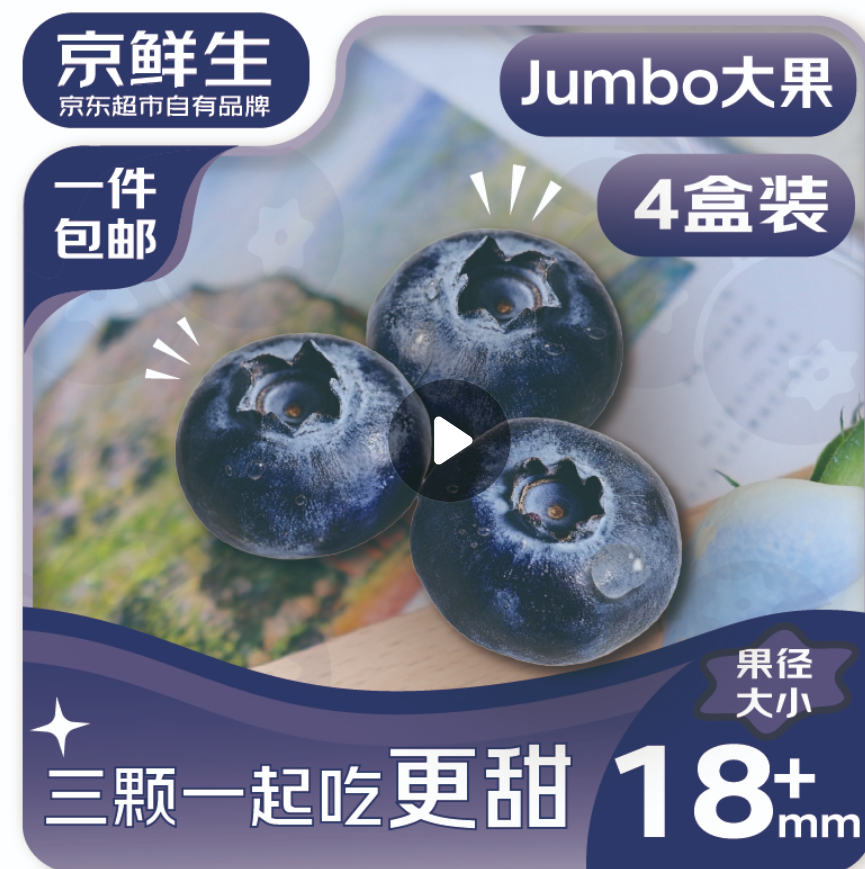 <span>白菜！</span>京鮮生 云南藍莓 Jumbo大果 18mm+ 125g*4盒裝*2件新低50元包郵（6.25元/盒）