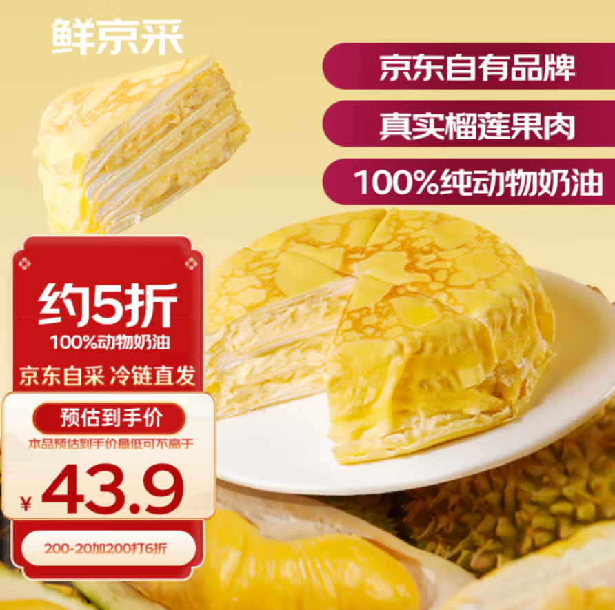<span>白菜！</span>鲜京采 多款100%动物奶油蛋糕折上4.5折 26.95元起