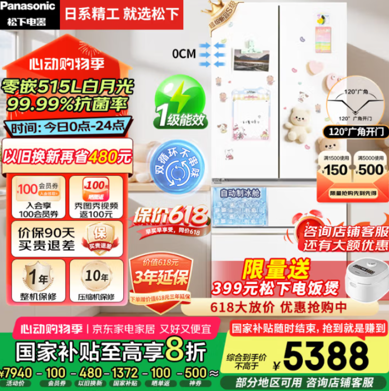 <span>白菜！</span>Panasonic 松下 白月光 NR-ED52APA-W 法式超薄零嵌入多門冰箱515升新低3950.54元包郵