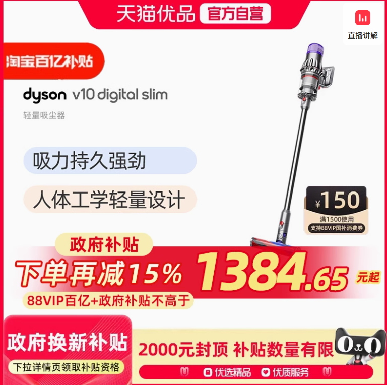 <span>白菜！</span>Dyson 戴森 V10 digital slim 手持式吸塵器新低1367.83元包郵