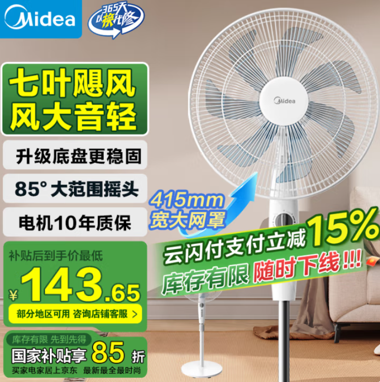 Midea 美的 SAE40E 16寸七葉大風(fēng)量落地扇新低103.9元包郵