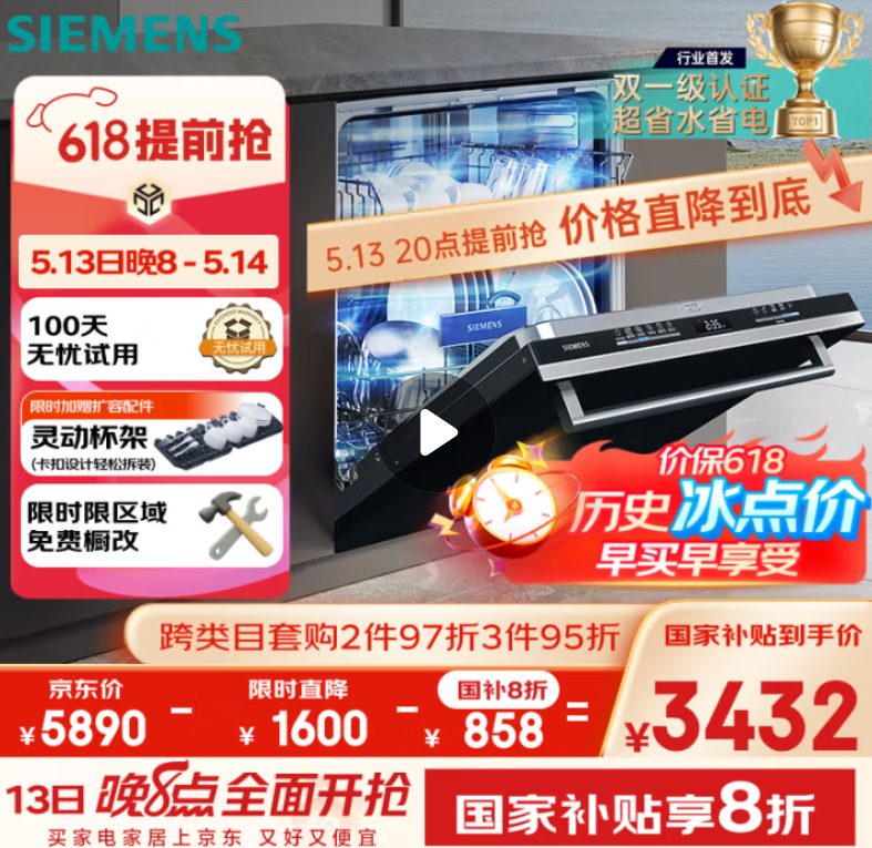 <span>白菜！</span>SIEMENS 西門(mén)子 黑魔鏡 636ProMax AI智能洗17套嵌入式洗碗機(jī)SJ43EB33KC新低3258.28元包郵
