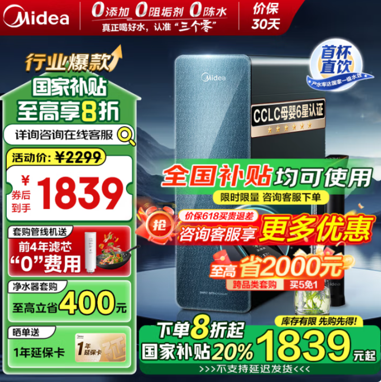 <span>白菜！</span>Midea 美的 星河 1200G PRO 6年长效陶氏RO反渗透净水器新低1156.35元包安装
