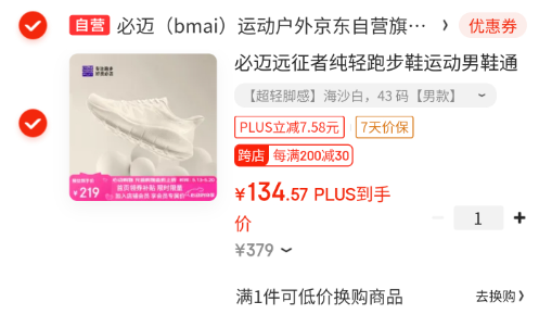 <span>白菜！</span>bmai 必邁 遠(yuǎn)征者Pure Light 純輕 男女款超輕緩震慢跑鞋新低129.99元包郵