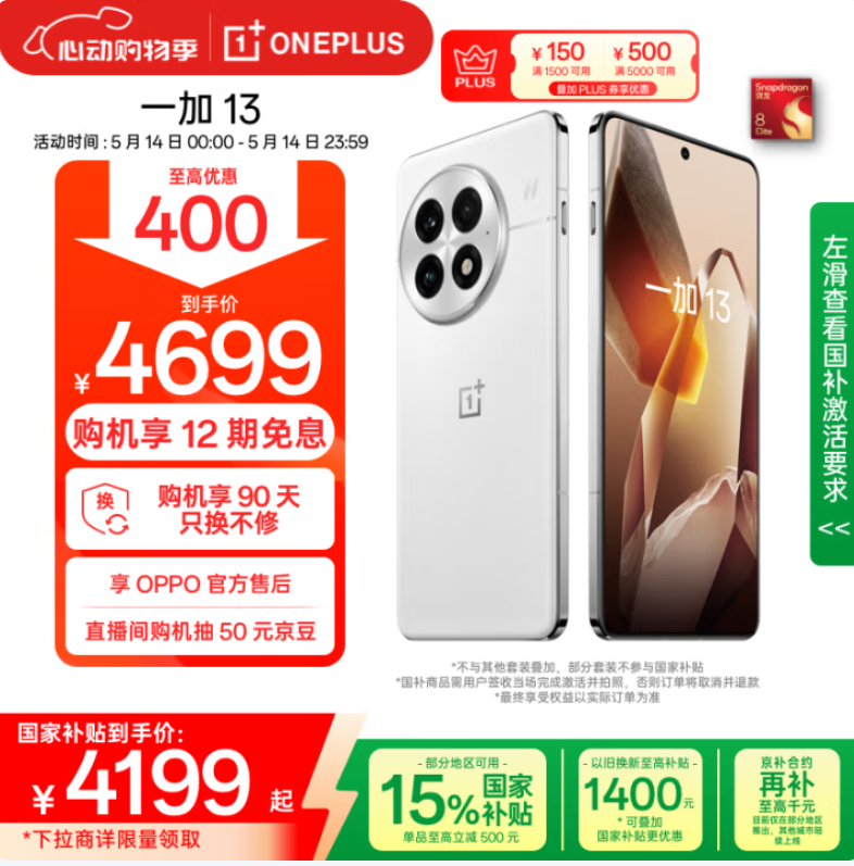 OnePlus 一加 13 驍龍8至尊版 5G智能手機(jī) 12GB+512GB新低3003.7元包郵