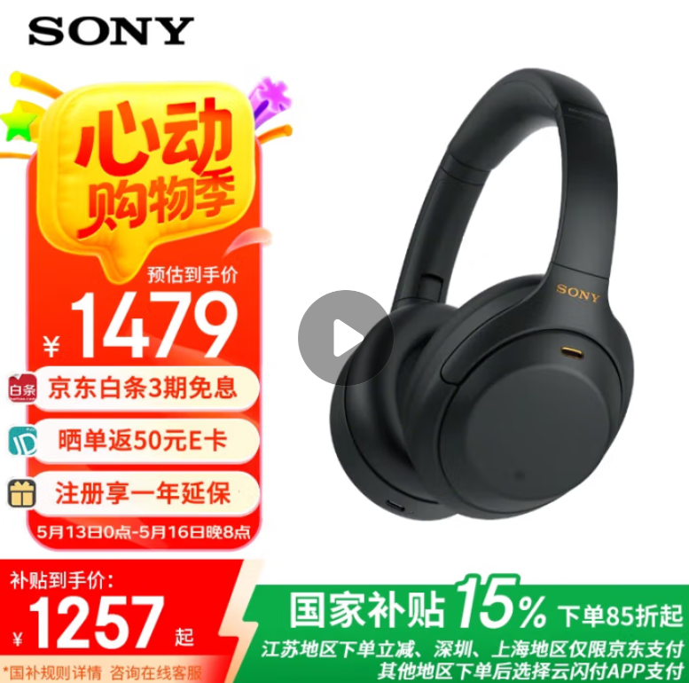 <span>白菜！</span>SONY 索尼 WH-1000XM4 頭戴式藍(lán)牙降噪耳機(jī)新低1088.15元包郵