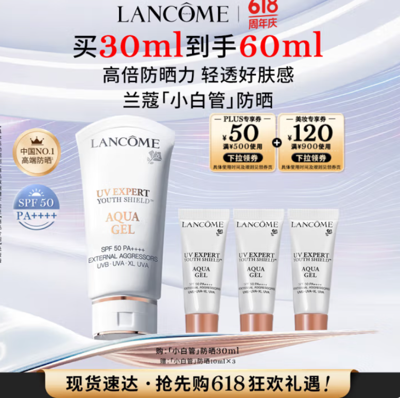 LANCOME 兰蔻 小白管 轻透水漾防晒乳 30ml 送40ml新低294.75元包邮