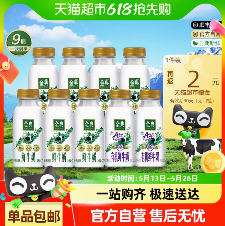 <span>白菜！</span>伊利 金典 鮮牛奶235ml*7瓶+A2有機235ml*2瓶鮮牛奶新低25.53元包郵