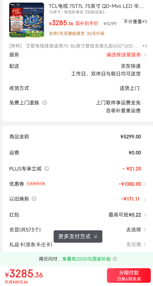 <span>白菜！</span>TCL 75T7L 75英寸 QD-Mini LED 華星高階HVA屏 4K電視新低3285.36元包郵
