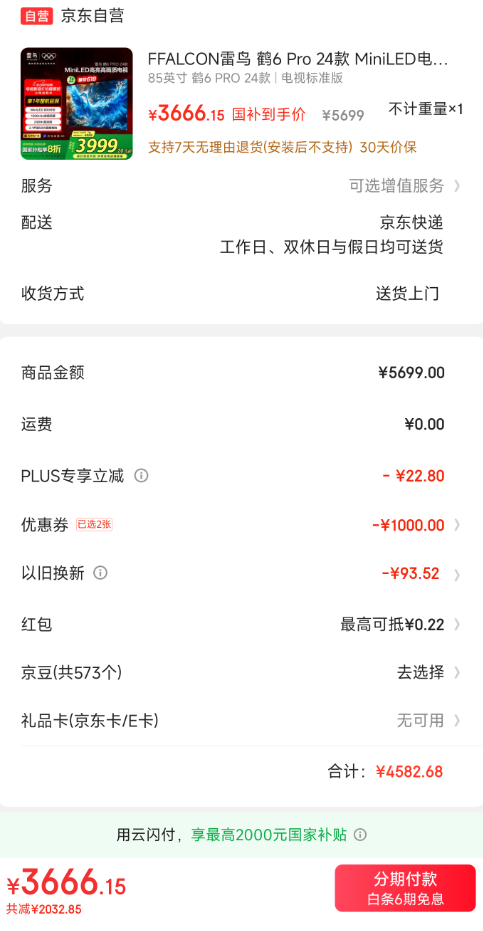 FFALCON 雷鳥 鶴6 Pro 24款 85英寸MiniLED電視 85S585C Pro新低3666.15元包郵