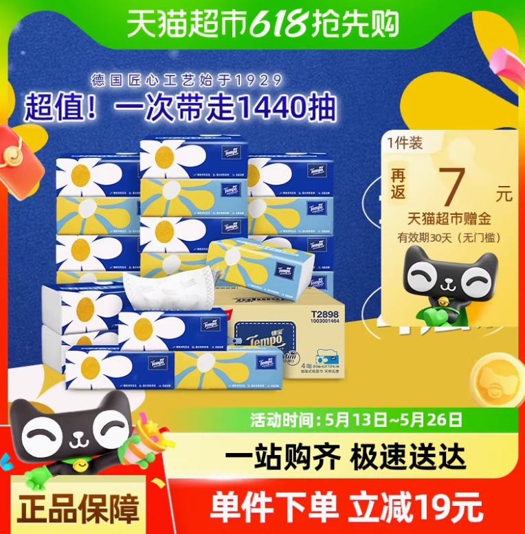 Tempo 得宝 Mini系列 小雏菊抽纸 （S码）4层80抽*18包*2箱51.5元包邮（1.43元/包）