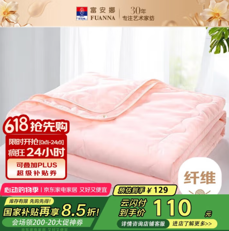 <span>白菜！</span>富安娜 七孔纖維被夏涼被夏季空調(diào)被3斤 雙人被1.8/2米(被芯230*229cm)新低38.28元包郵