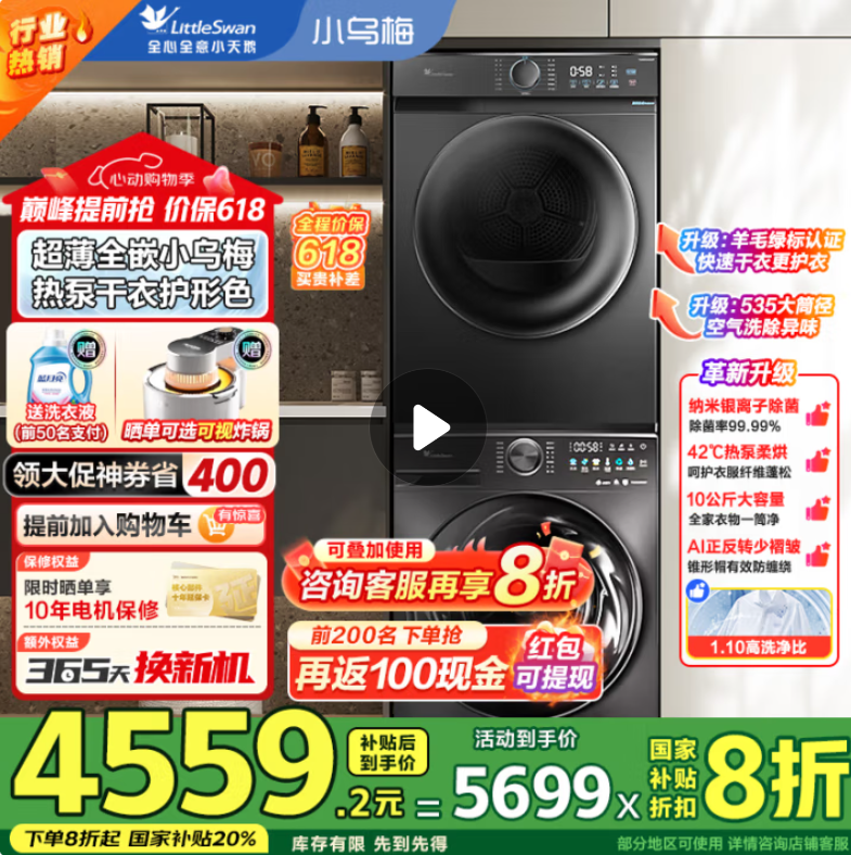 <span>白菜！</span>LittleSwan 小天鹅 小乌梅2.0系列 TG100M18T+TH100VH02T 热泵洗烘套装 10KG新低2517.6元包邮（限今日送PLUS年卡）