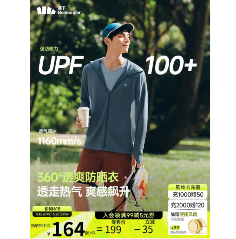Beneunder 蕉下 原纱防晒 男士连帽透气防晒衣 AS10524111.39元