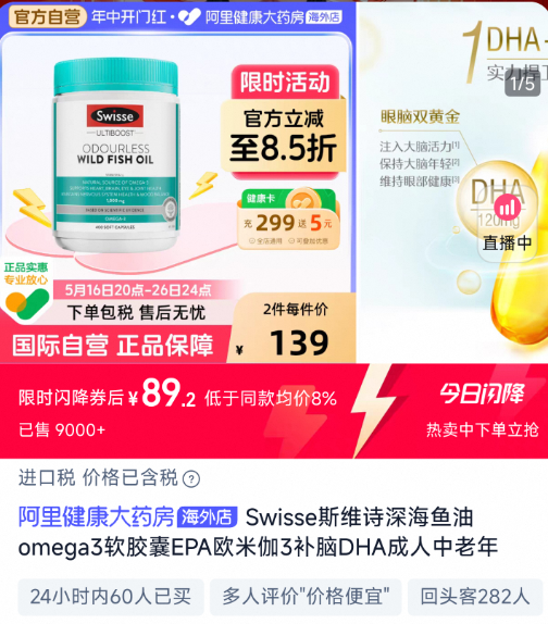<span>白菜！</span>Swisse 斯維詩 無腥味野生深海魚油膠囊 1000mg*400粒新低77.04元包郵