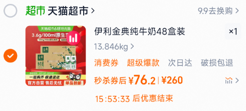 <span>白菜！</span>伊利 金典 3.6g乳蛋白純牛奶 250ml*24盒*2箱新低76.2元包郵（1.59元/盒）