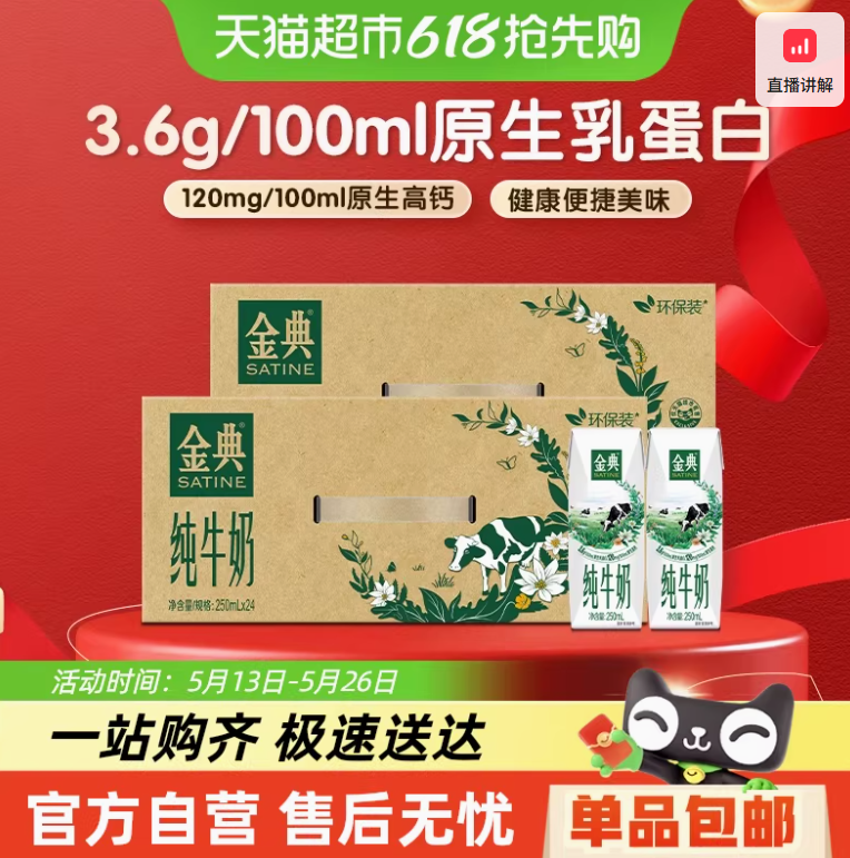 <span>白菜！</span>伊利 金典 3.6g乳蛋白純牛奶 250ml*24盒*2箱新低74.48元包郵（1.55元/盒）