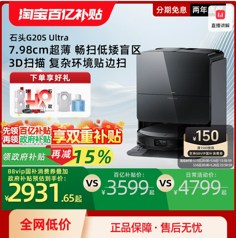<span>白菜！</span>roborock 石头 24年旗舰 G20S Ultra 扫拖烘一体扫地机器人 水箱版新低2931.65元包邮（上下水版3441元）