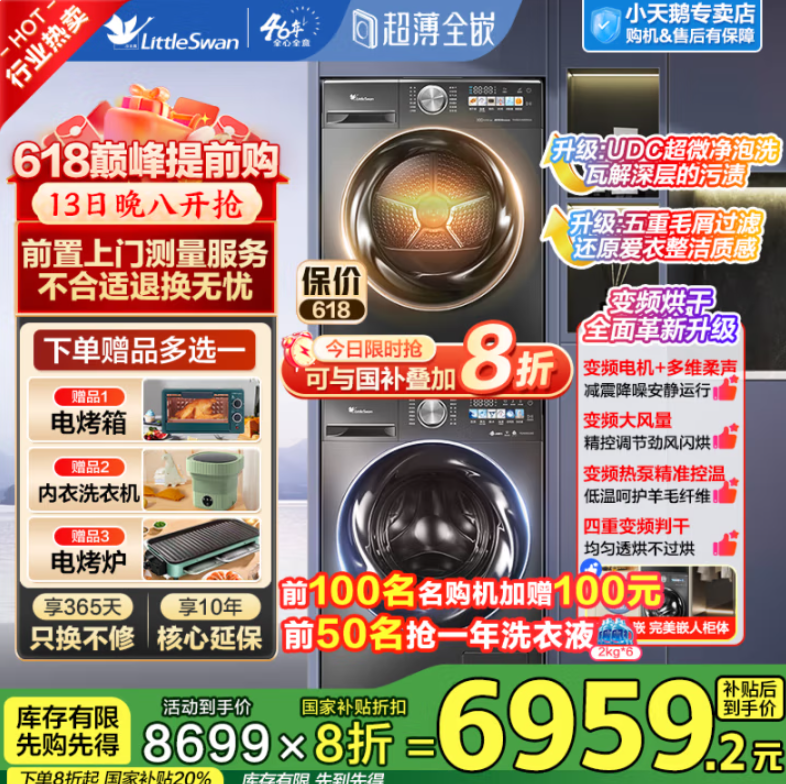 <span>白菜！</span>LittleSwan 小天鵝 小烏梅MAX TG100SC83+TH100VH83MAX 熱泵洗烘套裝10kg新低3337.36元包郵