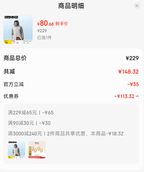 <span>白菜！</span>Bananain 蕉內(nèi) 涼皮302UV 男女原紗防曬服皮膚衣 UPF100+新低80.68元包郵