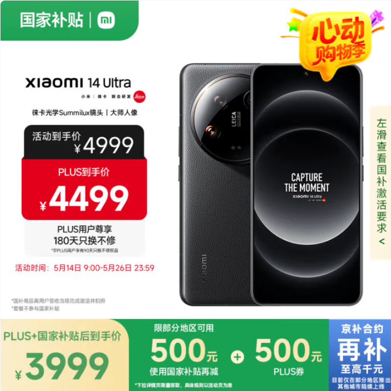 MI 小米 14 Ultra 24年影像旗艦 5G智能手機 16GB+512GB新低3774.01元包郵