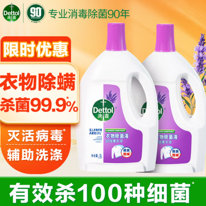 <span>白菜！</span>Dettol 滴露 衣物消毒除菌液 3L*2瓶新低94.35元包郵（47.16元/瓶）