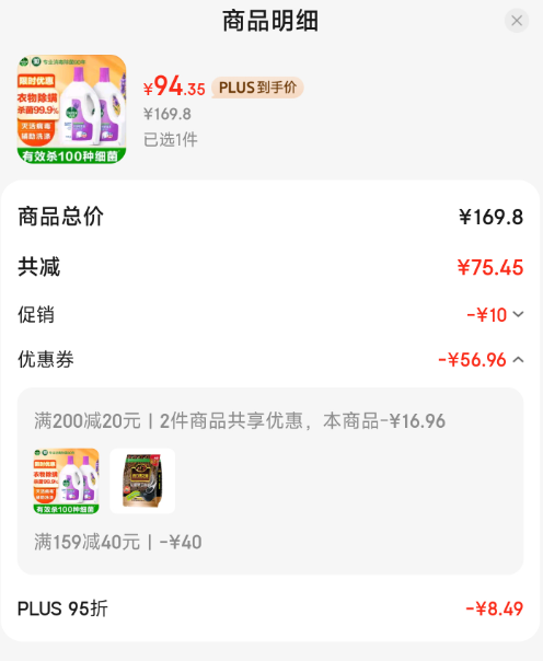 <span>白菜！</span>Dettol 滴露 衣物消毒除菌液 3L*2瓶新低94.35元包郵（47.16元/瓶）