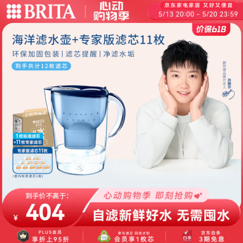 Brita 碧然德 Marella 海洋系列 濾水壺3.5L（1壺12芯）265.27元包郵